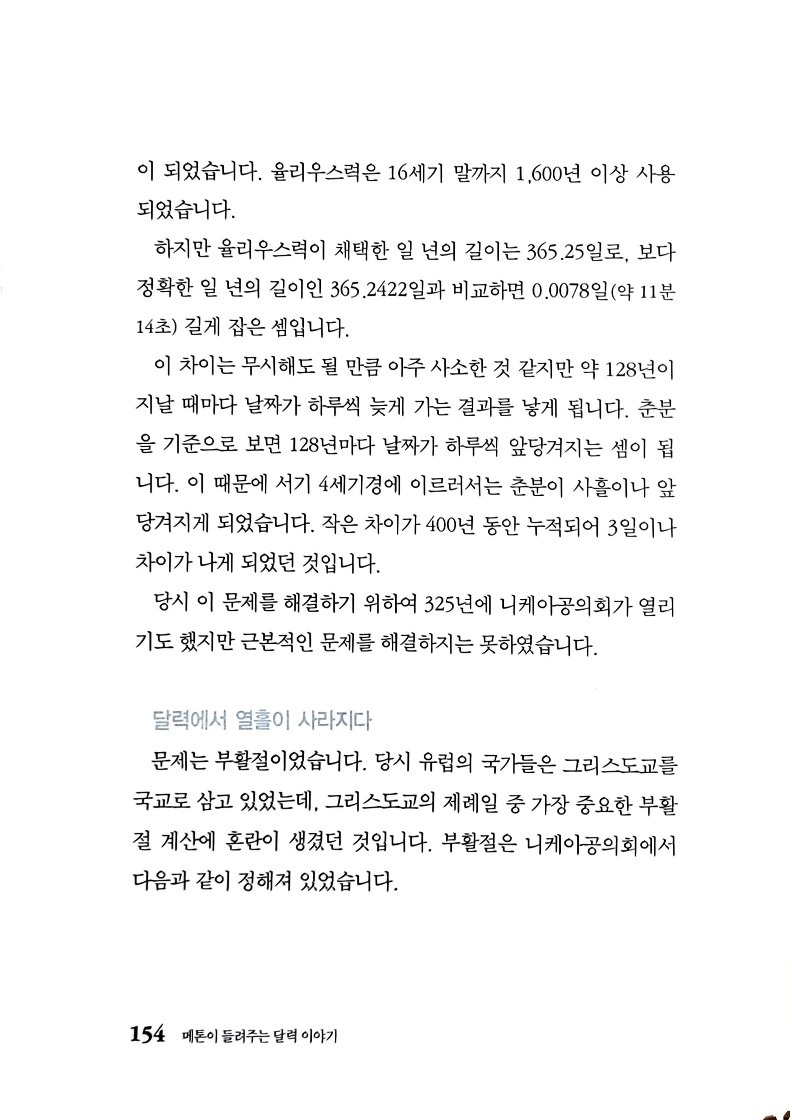 메톤주기_154.jpg