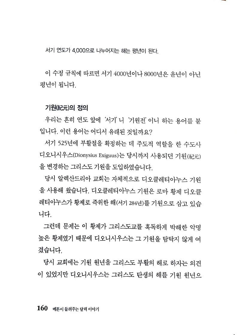 메톤주기_160.jpg