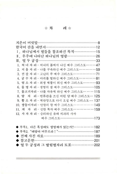 별자리에 담긴 하나님의 음성_8.jpg