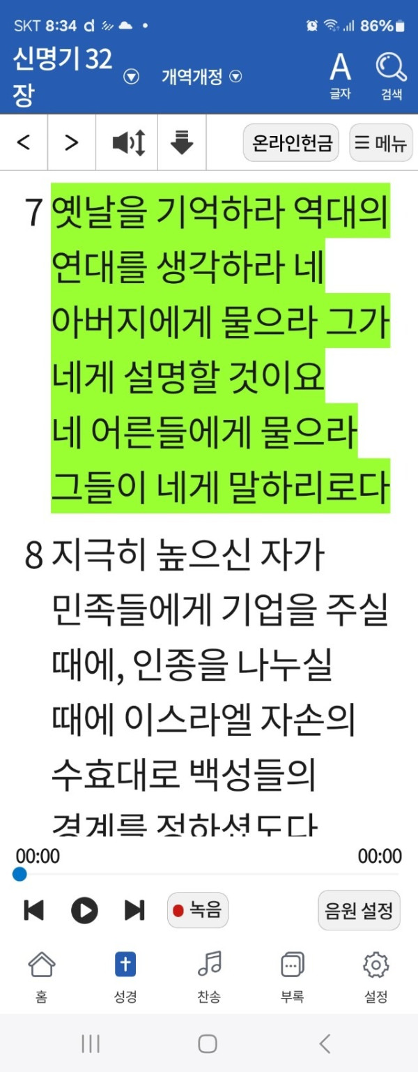 신32장7절.jpg