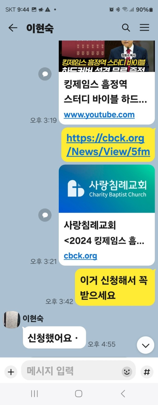 이현숙_성경책주문.jpg
